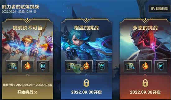 挑战不可能第六季