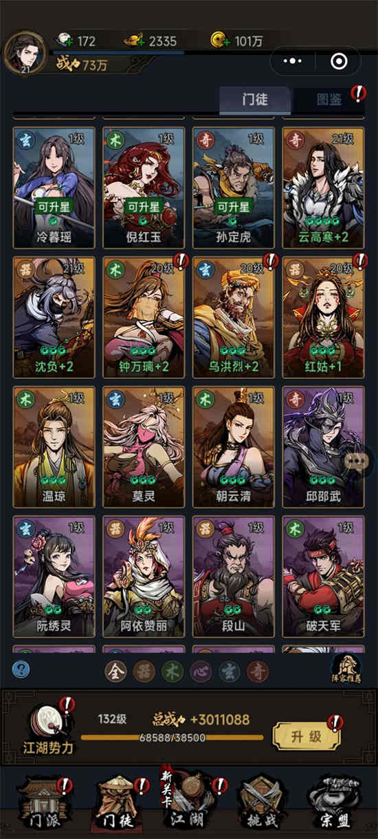 真武江湖激活码