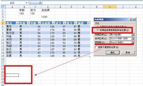 怎么使用高级筛选筛选数据