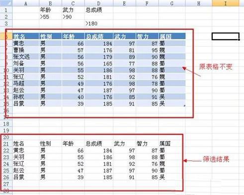 怎么使用高级筛选筛选数据