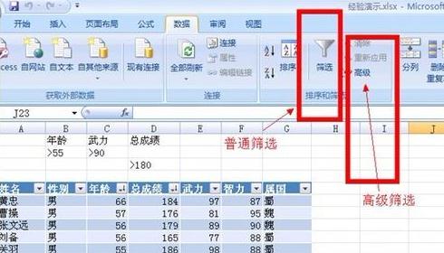 怎么使用高级筛选筛选数据
