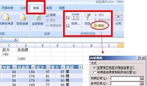 怎么使用高级筛选筛选数据