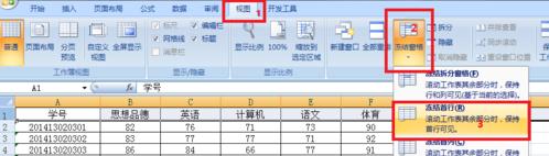 xls冻结窗口怎么设置