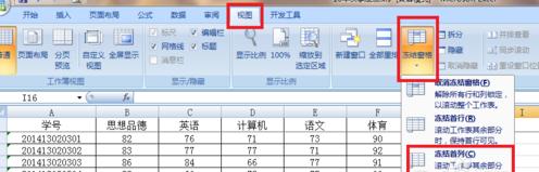 xls冻结窗口怎么设置
