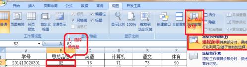 xls冻结窗口怎么设置