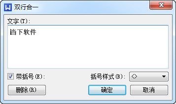 wps中如何双行合一