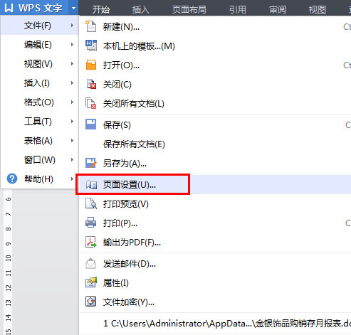 wps怎么纵向打印表格