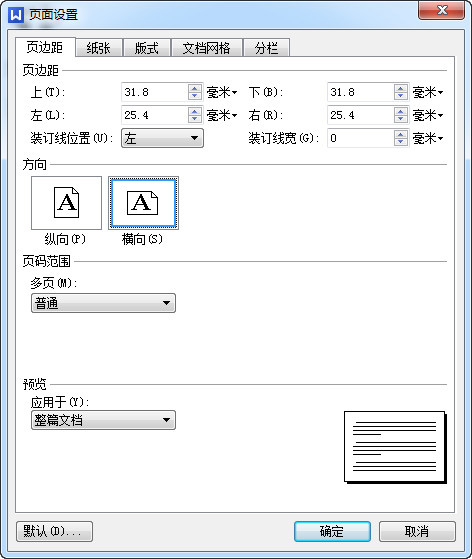 wps怎么纵向打印表格