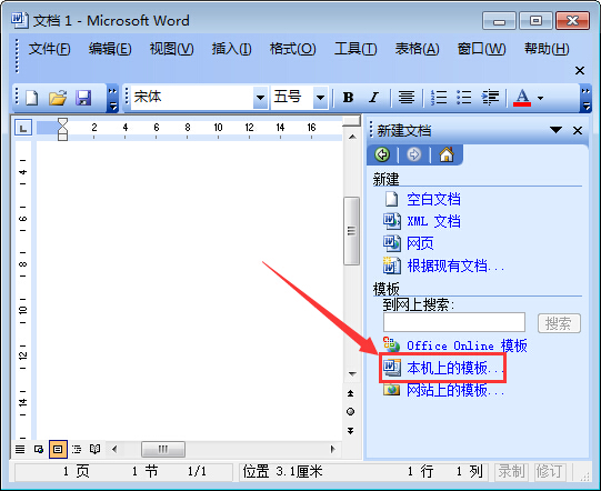 怎么解除word安全模式设置