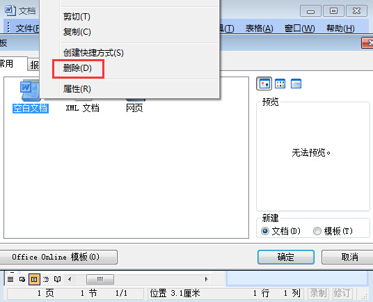 怎么解除word安全模式设置