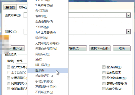 word通配符在哪里