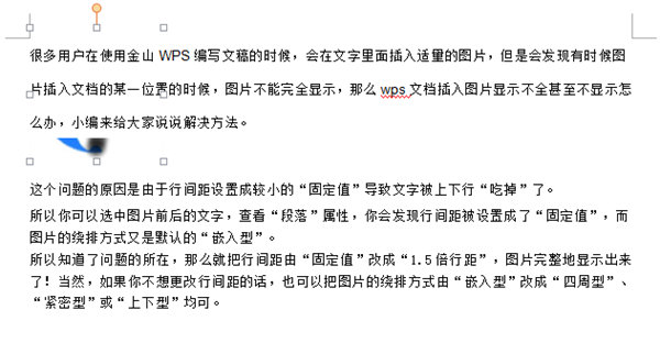 wps文档添加图片显示不全