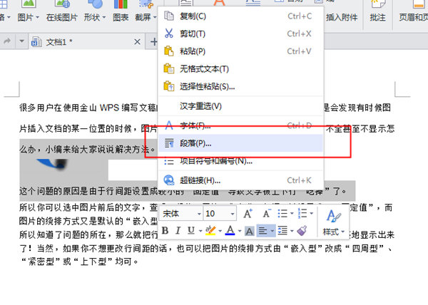 wps文档添加图片显示不全
