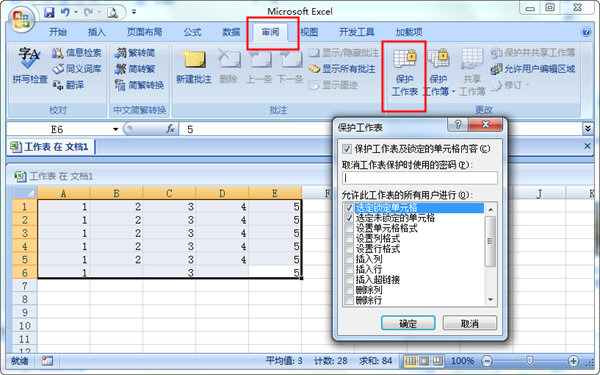 怎么设置wps文档表格密码保护