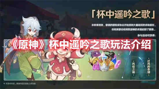 原神共饮之杯在哪
