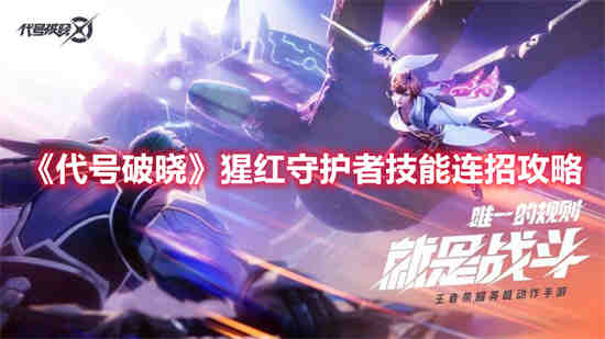 穹顶守护者