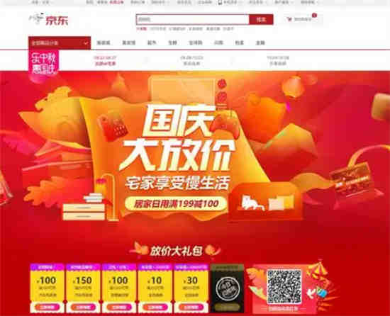 国庆期间京东有活动吗