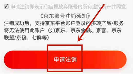 京东账号注销后重新注册是新人吗