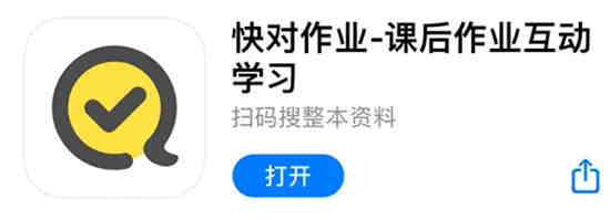 为什么快对作业收不到答案了