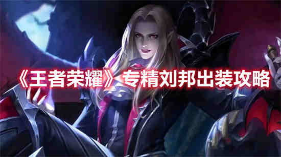 刘邦攻装怎么出