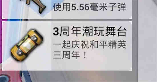 和平精英舞台在哪里