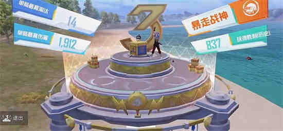 和平精英舞台在哪里