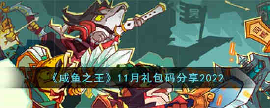 咸鱼之王在哪玩
