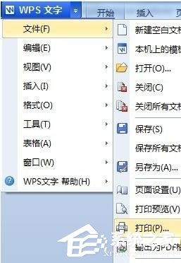 怎么利用wps打印