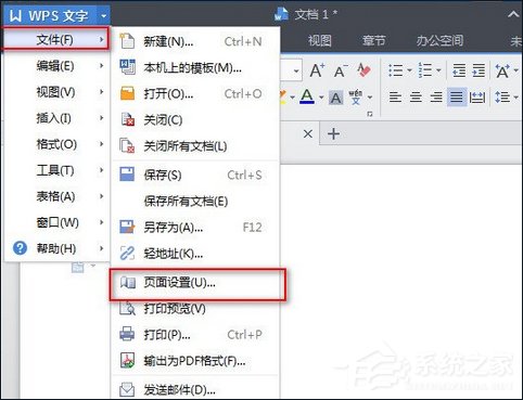 wps office如何设置页边距