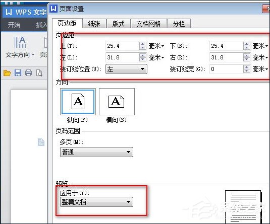 wps office如何设置页边距