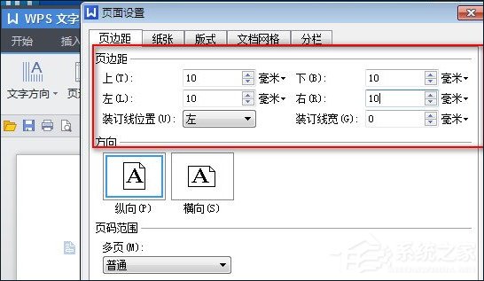 wps office如何设置页边距