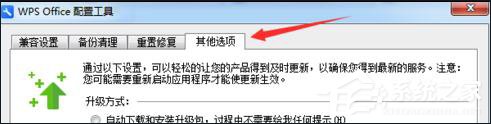 wps怎么提高启动速度和速度
