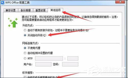 wps怎么提高启动速度和速度