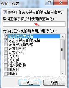 excel设置只读权限设置