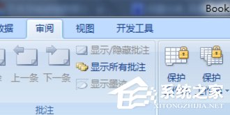excel设置只读权限设置