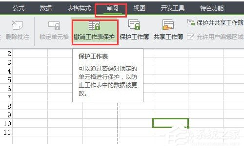 excel设置只读权限设置