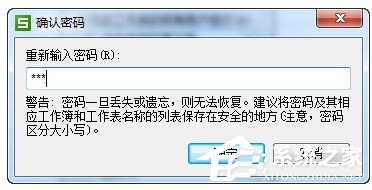 excel设置只读权限设置