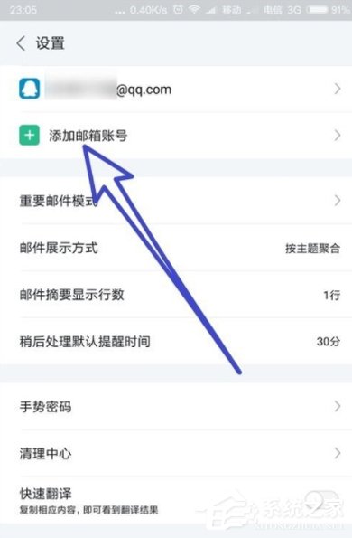 如何在wps添加邮箱