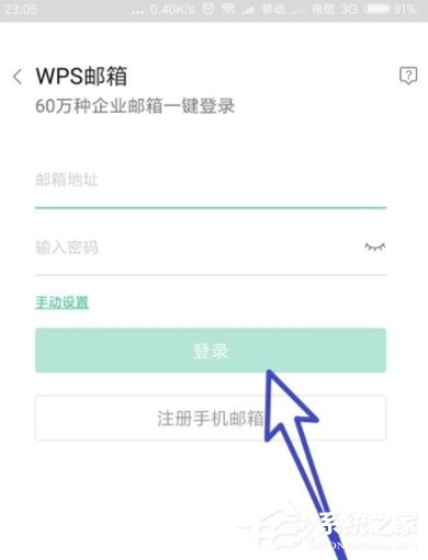 如何在wps添加邮箱