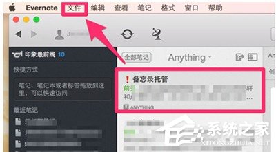 印象笔记如何导入word文档