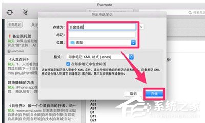 印象笔记如何导入word文档