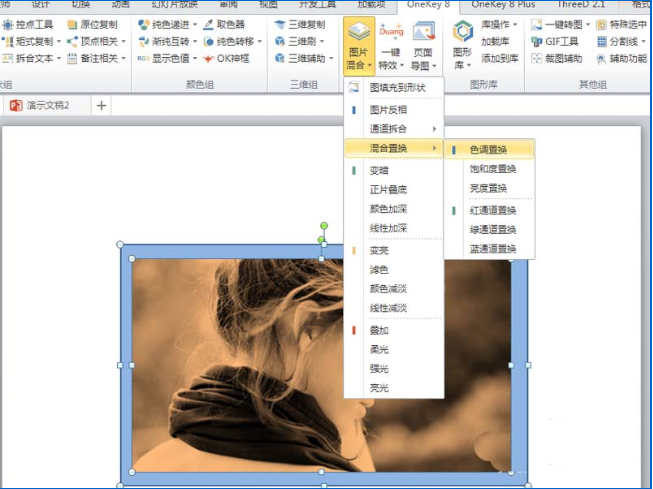 ppt怎么给图片调色