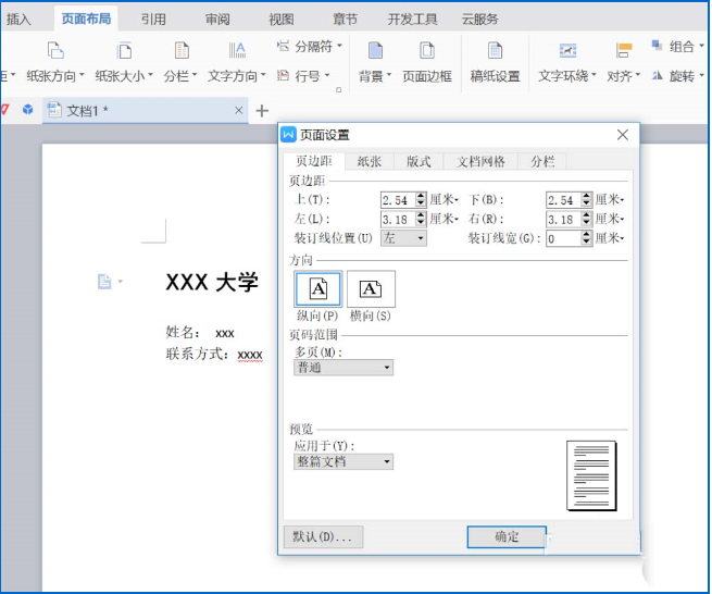 wps制作名片