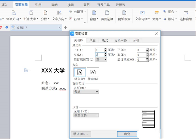 wps制作名片