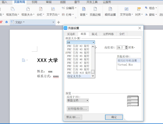 wps制作名片