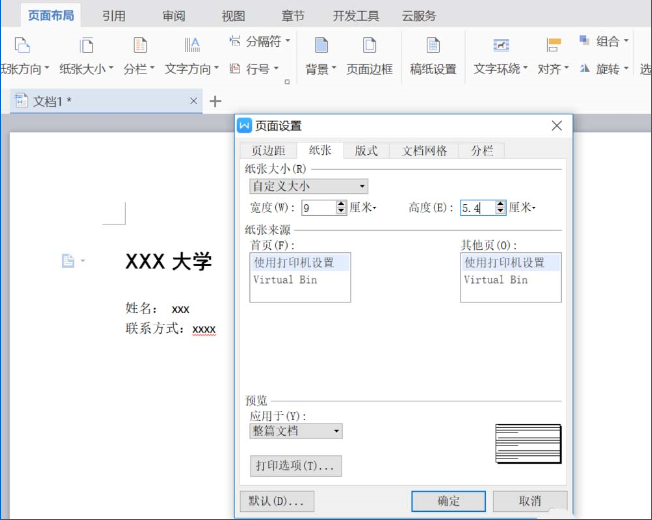 wps制作名片