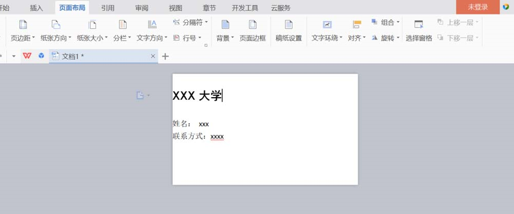 wps制作名片
