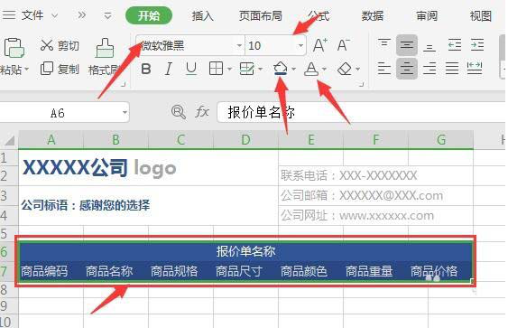 wps报价单怎么求和