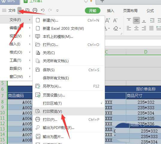 wps报价单怎么求和