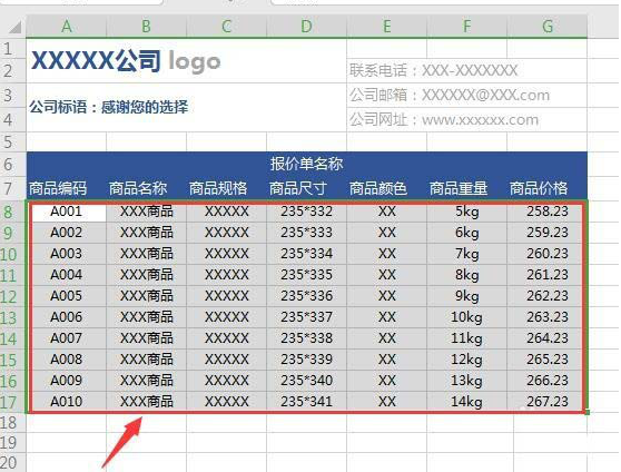 wps报价单怎么求和